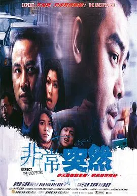 非常突然国语