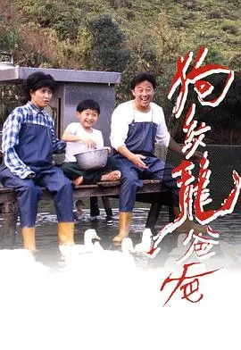 狗纹龙爸爸粤语