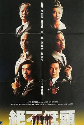 廉政第一击国语