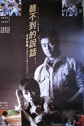 听不到的说话国语