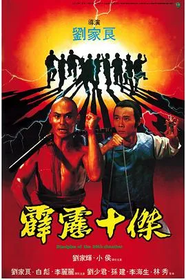 霹雳十杰国语
