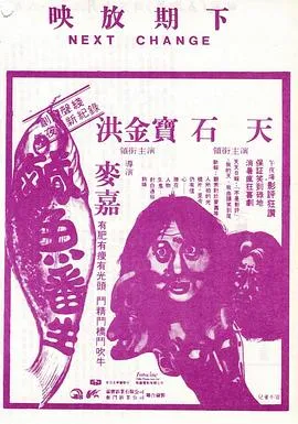 咸鱼翻生粤语