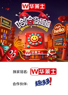 哈哈没烦恼