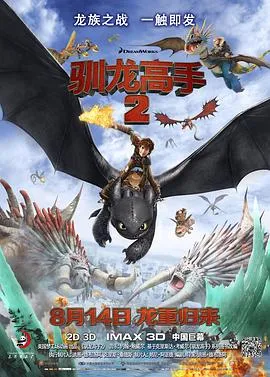 驯龙高手2国语4K