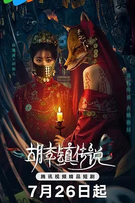 胡李镇传说