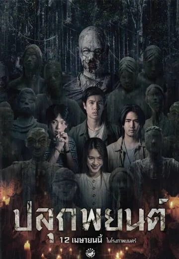 巫毒人偶