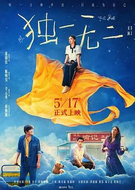 独一无二4K
