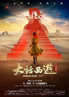 大话西游之大圣娶亲粤语4K