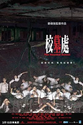 校墓处粤语