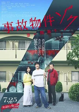 凶宅怪谈2