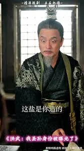 洪武我圣孙身份被曝光了