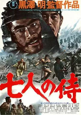 七武士4K