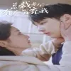 总裁老公有人冒充我