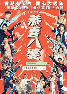 恭喜八婆粤语