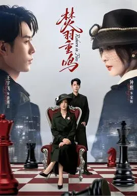 焚羽重鸣