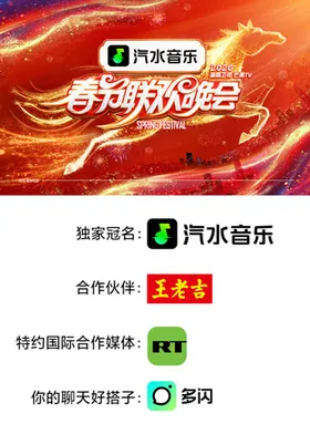 2026湖南卫视芒果TV春节联欢晚会