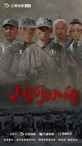 山河回响