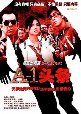 A-1头条国语