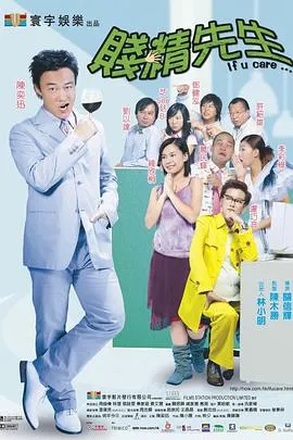 贱精先生粤语