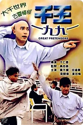 千王1991粤语