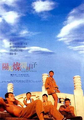 阳光灿烂的日子4K