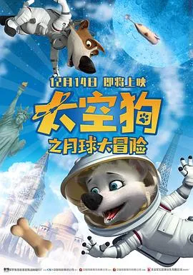 太空狗之月球大冒险
