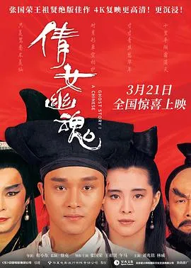 倩女幽魂粤语