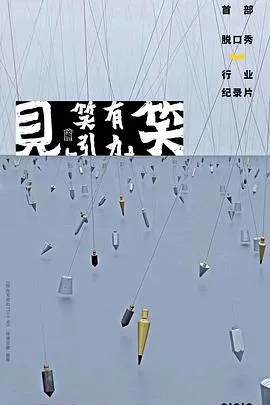 “见笑”——笑有引力