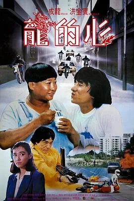 龙的心国语4K