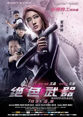 绝色武器国语