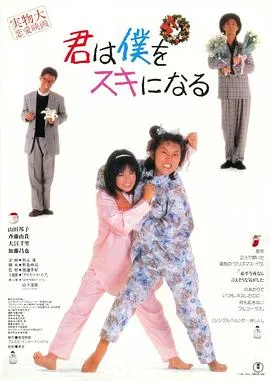 你会爱上我