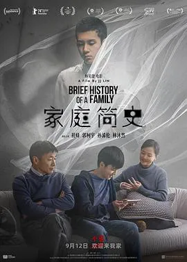 家庭简史