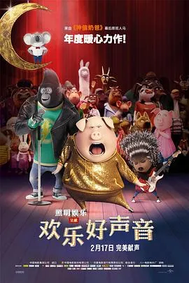 欢乐好声音4K