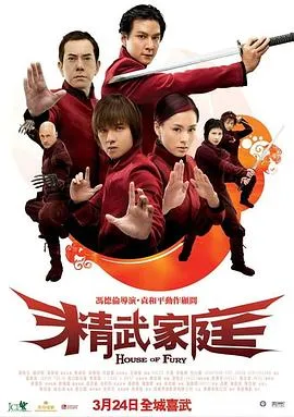 精武家庭粤语