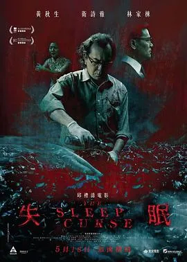 失眠粤语