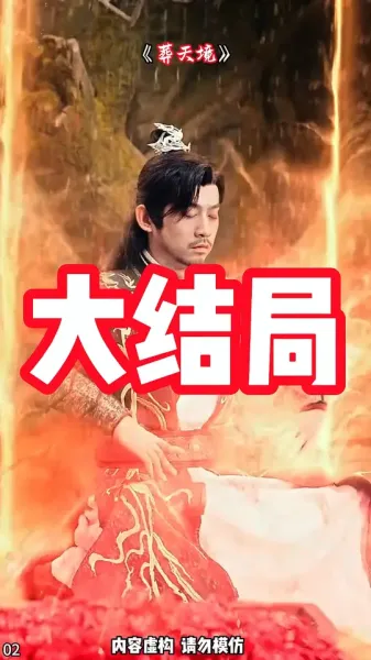 葬天境