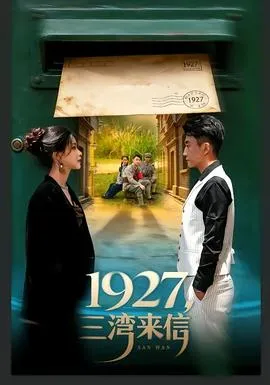 三湾来信